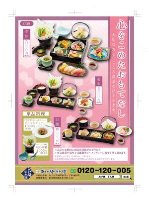 shimoura ()さんの冠婚葬祭用料理　A4　チラシ・パンフ作成への提案