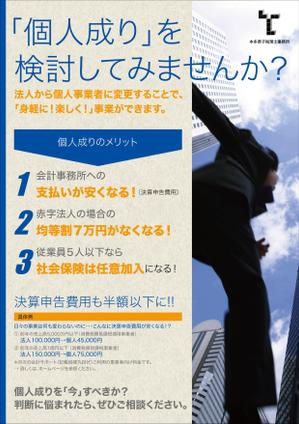 nekofuさんの中小零細企業向け「個人成りの無料相談」レスポンスデザインチラシ（Ａ４サイズ）への提案