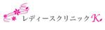 Rie (Rietkov)さんの新規開業のレディースクリニック（婦人科）のロゴ制作依頼です、どうぞよろしくお願い致しますへの提案