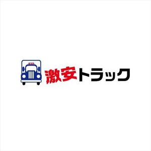 drkigawa (drkigawa)さんのトラック販売サイト『激安トラック』のロゴへの提案