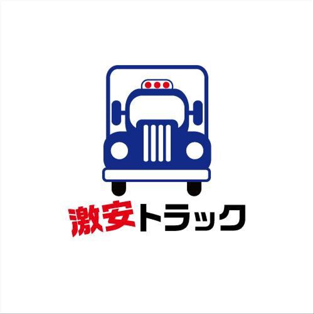 トラック販売サイト『激安トラック』のロゴ