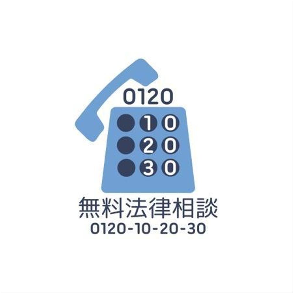 無料法律相談「102030」のロゴ