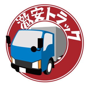 OYAJIatTOOL ()さんのトラック販売サイト『激安トラック』のロゴへの提案