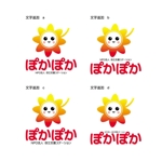 ロゴ研究所 (rogomaru)さんの障害者の就労施設「ぽかぽか(法人)」のロゴへの提案