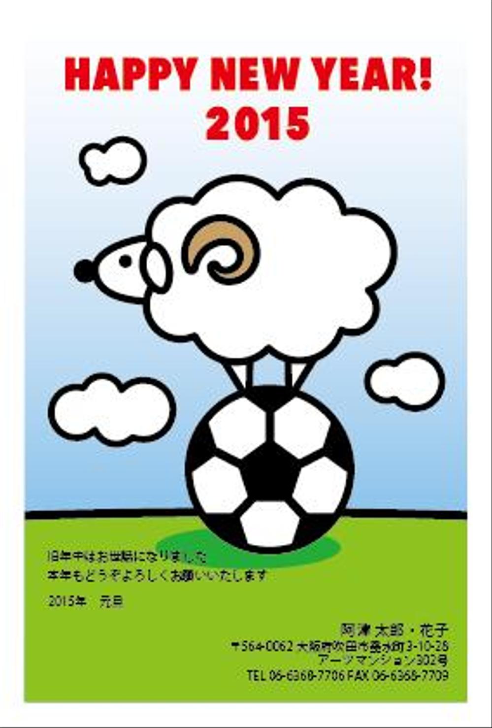 「サッカー」をテーマにした年賀状デザイン募集【同時募集あり・複数当選あり】