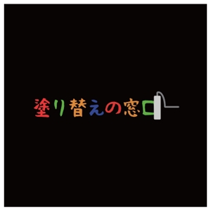 t4k (ToshikiSaitou)さんのポータルサイト【塗り替えの窓口】ロゴ制作への提案