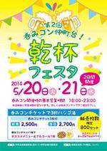 さんの仲町台の飲食店参加型イベント　｢呑みコン仲町台！乾杯フェスタ｣のポスター制作への提案