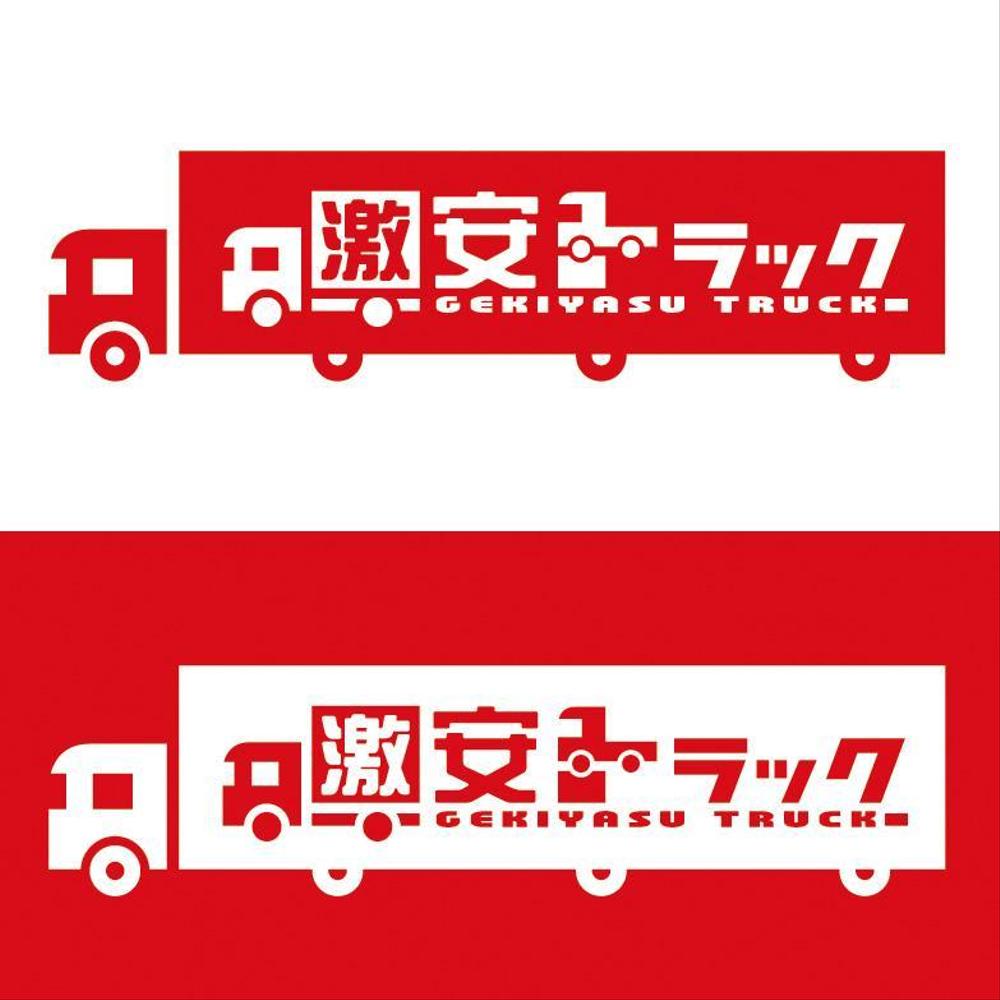 トラック販売サイト『激安トラック』のロゴ