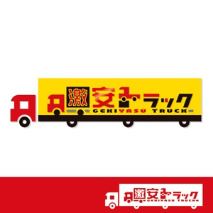 smoke-smoke (smoke-smoke)さんのトラック販売サイト『激安トラック』のロゴへの提案