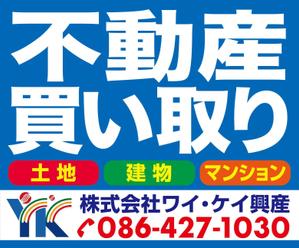 青野友彦 (studio-aono)さんの不動産業　土地・建物・マンションの「買い取り」看板デザインの依頼への提案