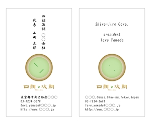 junkishiさんの緑茶の販売会社「四朗次朗」の名刺デザイン（ロゴあり）への提案