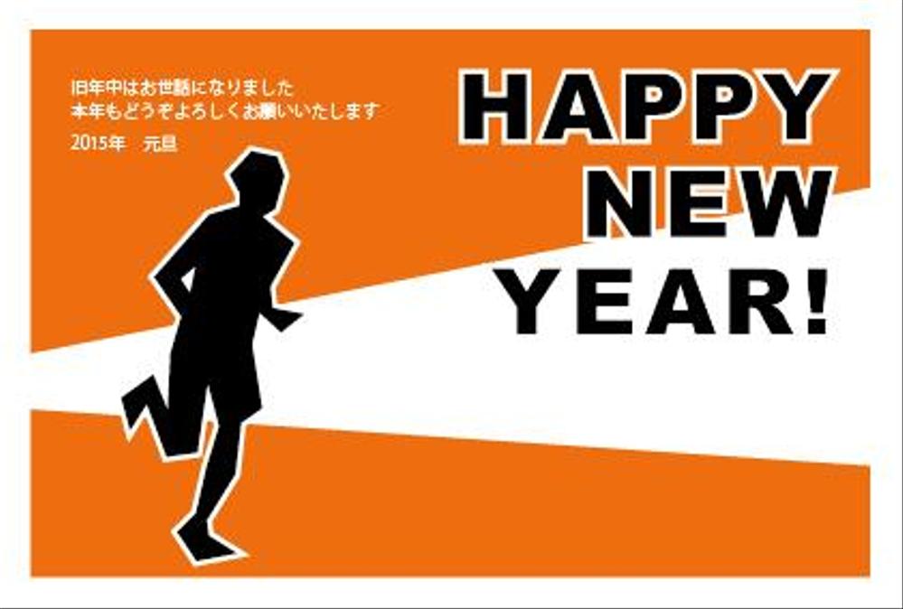 「マラソン」をテーマにした年賀状デザイン募集【同時募集あり・複数当選あり】