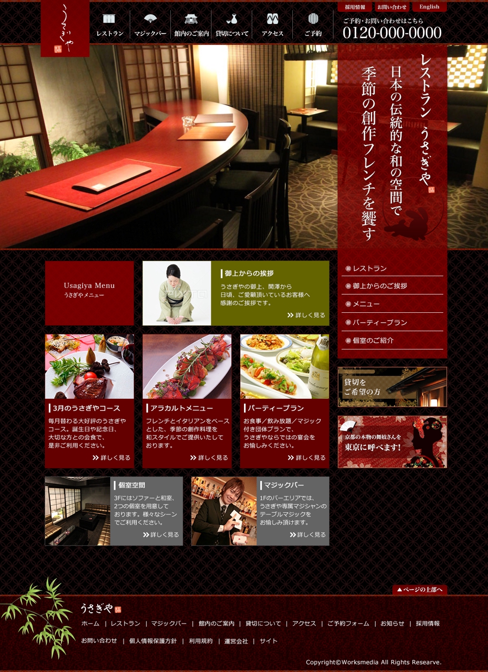 赤坂の老舗レストラン「うさぎや」の公式サイトTOPページデザイン（リニューアル）
