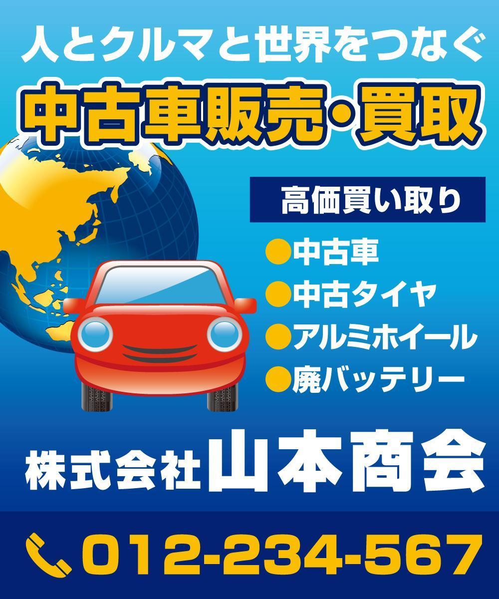 新規開業する中古車販売店の看板デザイン