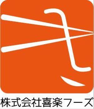 gooday2061 ()さんの飲食店経営「喜楽フーズ」のロゴへの提案