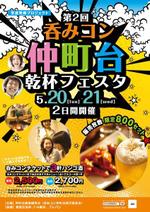 akikotama (akichannel_mykht)さんの仲町台の飲食店参加型イベント　｢呑みコン仲町台！乾杯フェスタ｣のポスター制作への提案