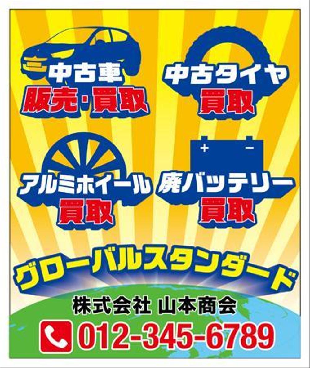 新規開業する中古車販売店の看板デザイン