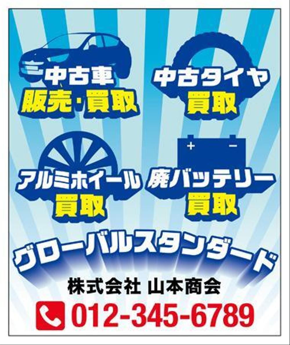 新規開業する中古車販売店の看板デザイン