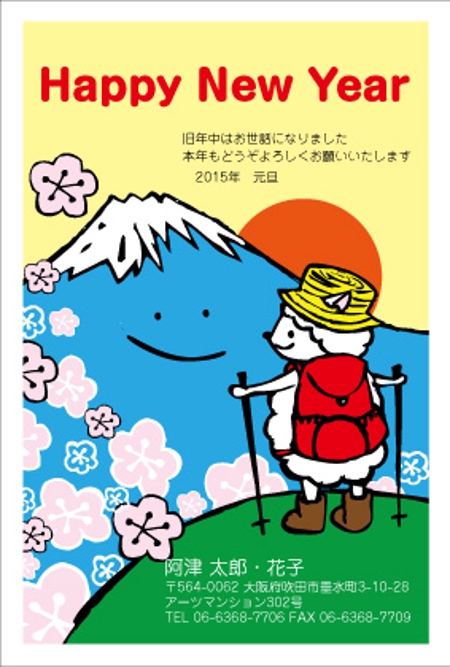 あやか (ayakan)さんの「登山（富士山など）」をテーマにした年賀状デザイン募集【同時募集あり・複数当選あり】への提案
