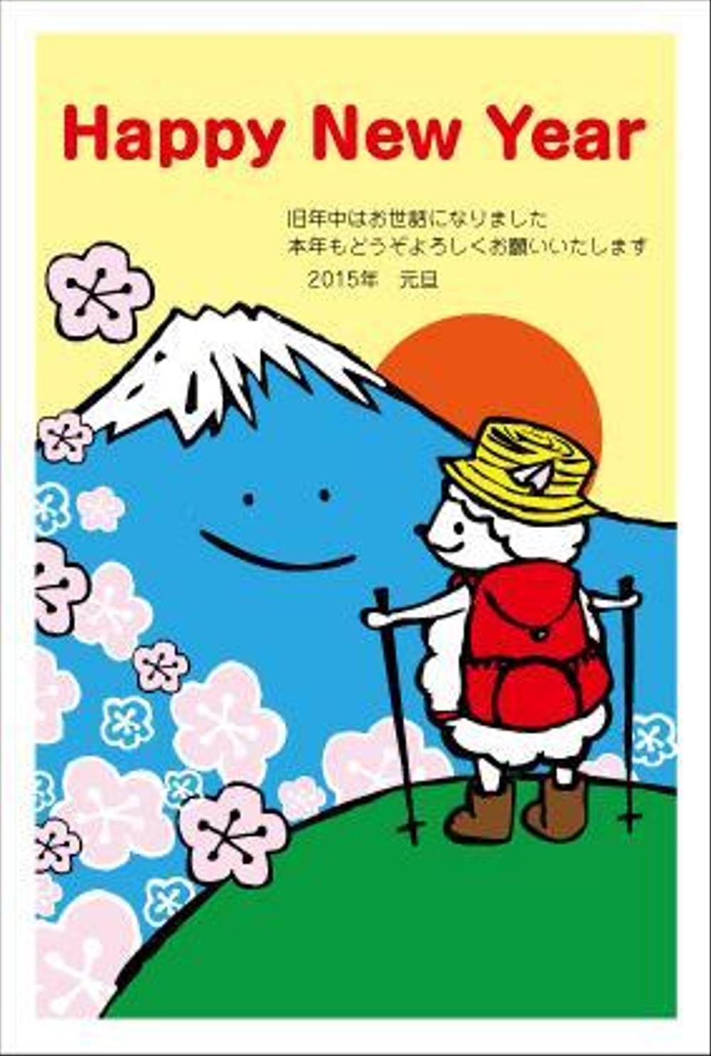 「登山（富士山など）」をテーマにした年賀状デザイン募集【同時募集あり・複数当選あり】