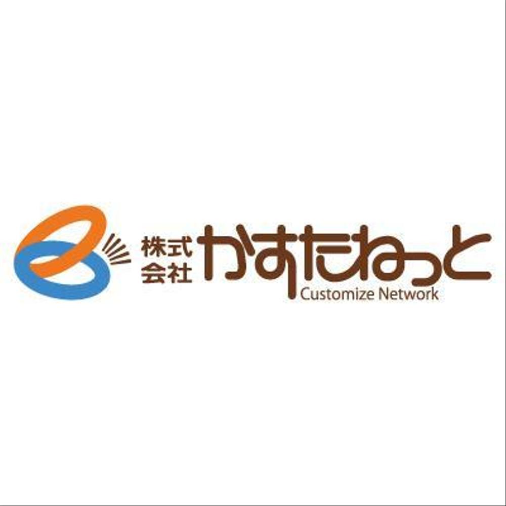 株式会社　かすたねっと　　設立に伴う会社ロゴのデザイン