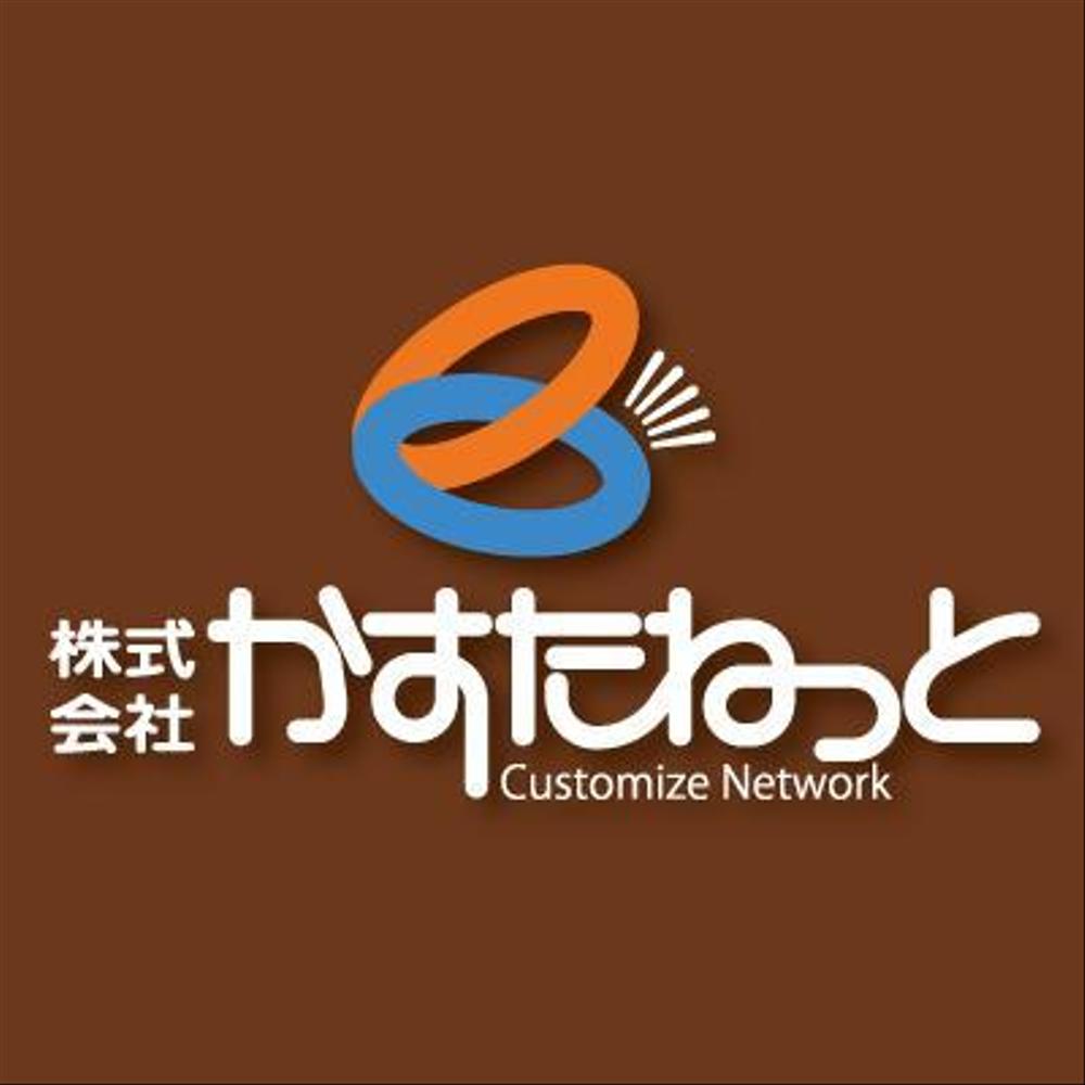 株式会社　かすたねっと　　設立に伴う会社ロゴのデザイン