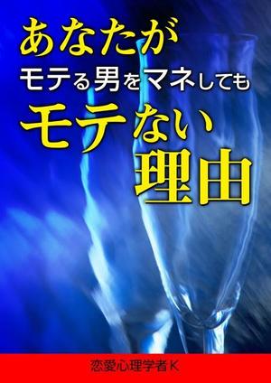 heichanさんの恋愛がテーマのPDFの表紙デザインへの提案