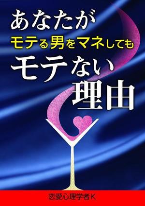 heichanさんの恋愛がテーマのPDFの表紙デザインへの提案