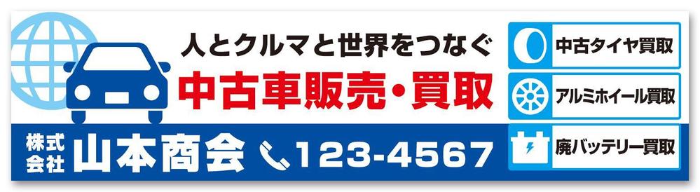 新規開業する中古車販売店の看板デザイン