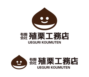 tsujimo (tsujimo)さんの地元密着型の工務店「有限会社　殖栗工務店」のロゴマーク+社名への提案