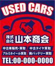 20140409_新規開業する中古車販売店の看板たて.JPG