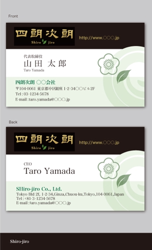 CF-Design (kuma-boo)さんの緑茶の販売会社「四朗次朗」の名刺デザイン（ロゴあり）への提案