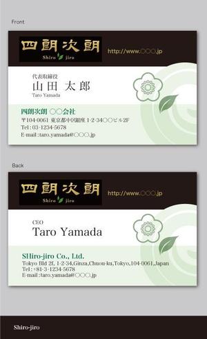 CF-Design (kuma-boo)さんの緑茶の販売会社「四朗次朗」の名刺デザイン（ロゴあり）への提案