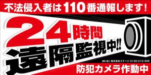  yuna-yuna (yuna-yuna)さんの屋外プレート看板「遠隔監視実施中」の入稿データデザインへの提案