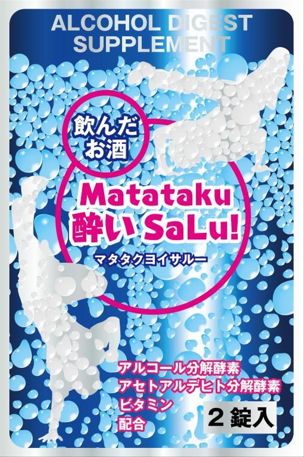 飲んだお酒-Matataku-酔いSaLu!2.jpg