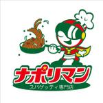 Ｄ-ｓｗｉｆｔ (d-swift)さんの【ロゴのデザイン募集】スパゲッティ専門店「ナポリマン」のロゴのデザイン作成依頼への提案