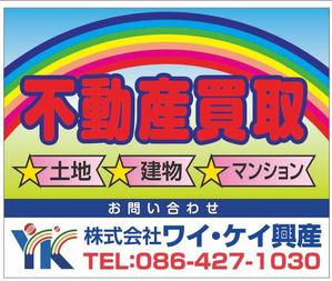 TK_createさんの不動産業　土地・建物・マンションの「買い取り」看板デザインの依頼への提案