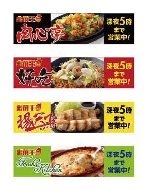 teck (teck)さんの出前専門店、出前王の各店舗のバナー製作！への提案