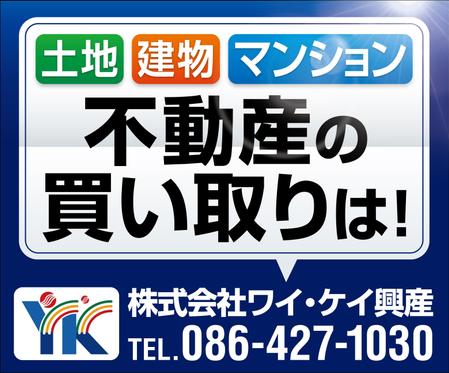  yuna-yuna (yuna-yuna)さんの不動産業　土地・建物・マンションの「買い取り」看板デザインの依頼への提案