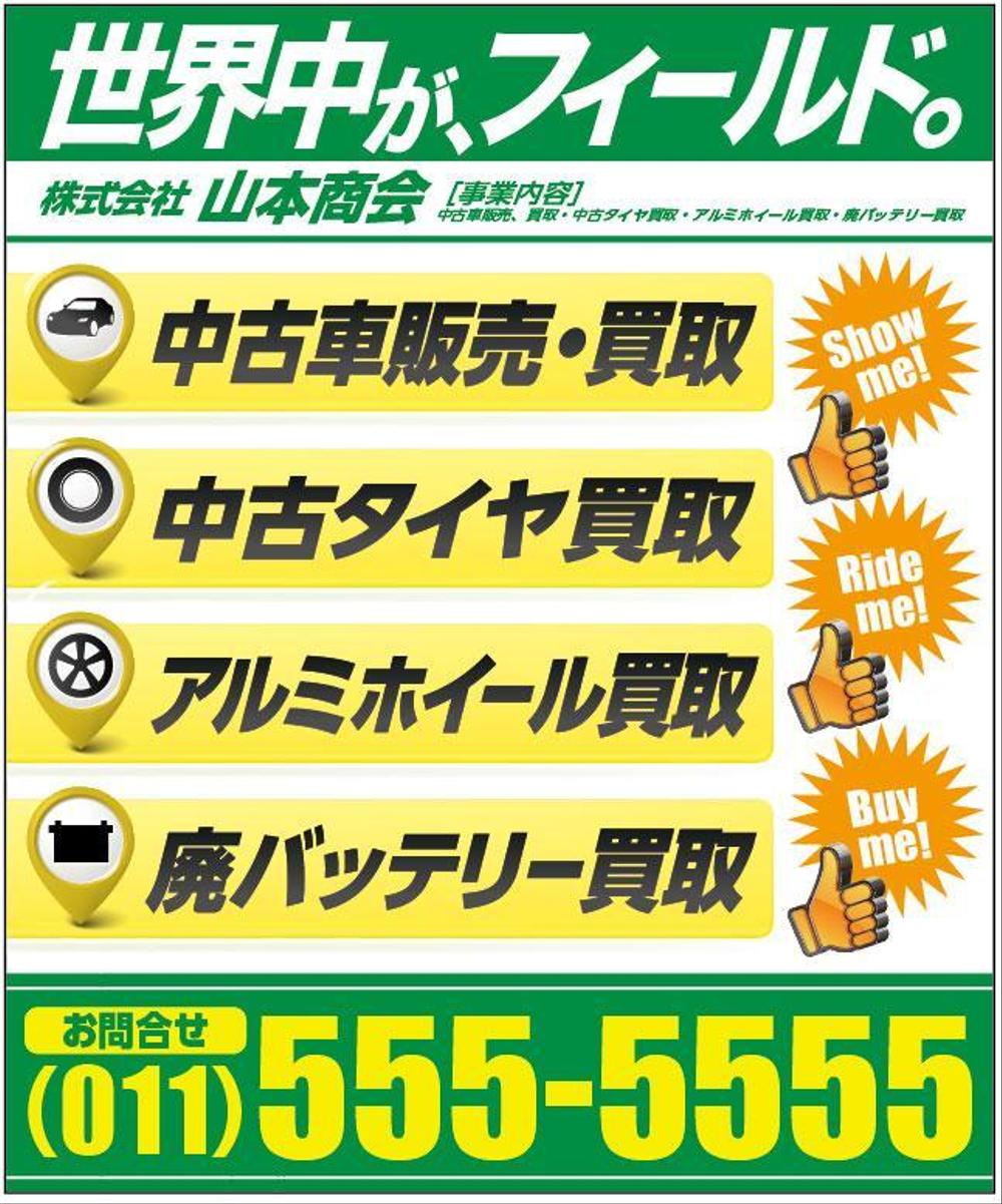 新規開業する中古車販売店の看板デザイン