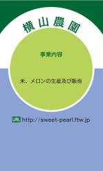 オフィスギャザー (dada_1960)さんの農業　「横山農園」の名刺への提案