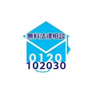 YADOKARI24 (yadokari24)さんの無料法律相談「102030」のロゴへの提案