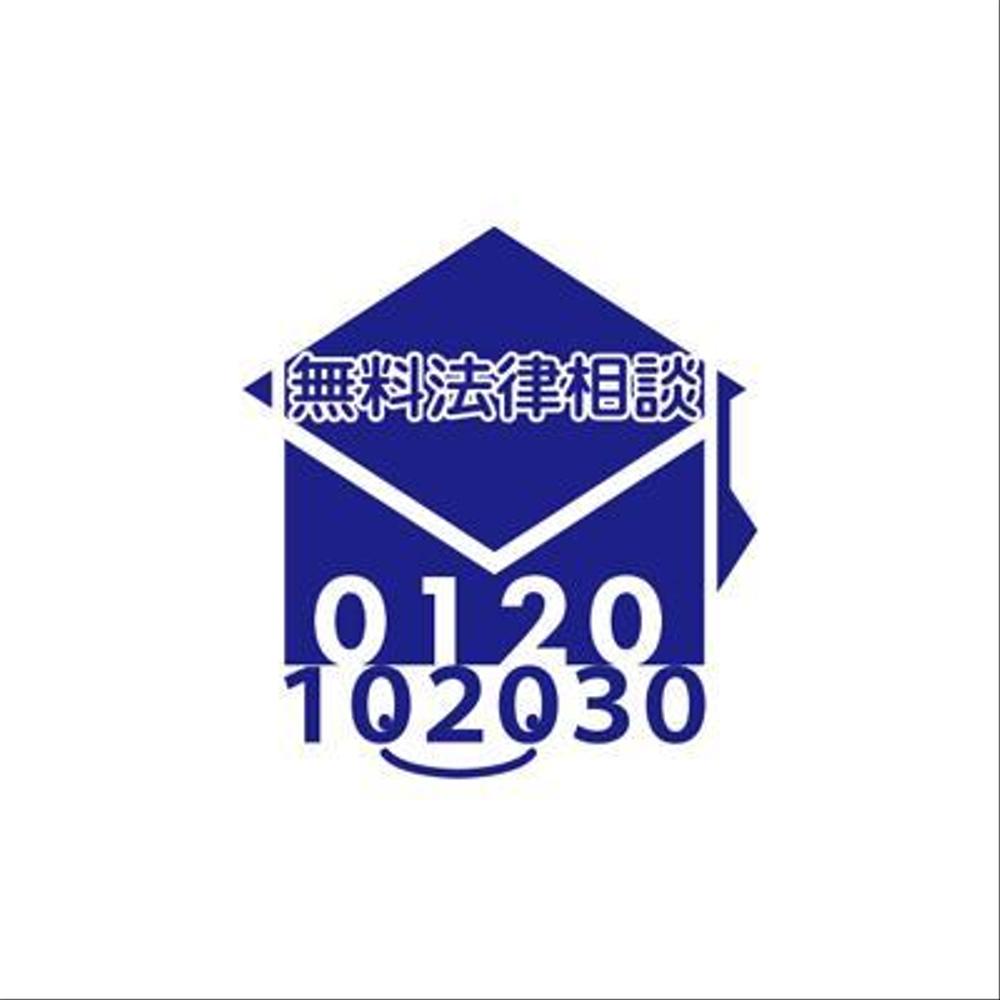 無料法律相談「102030」のロゴ