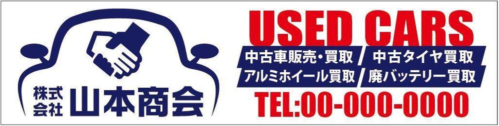 新規開業する中古車販売店の看板デザイン