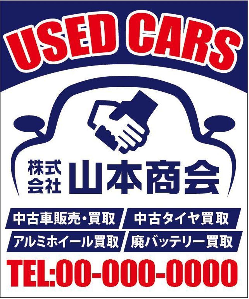 20140409_新規開業する中古車販売店の看板たて白.JPG