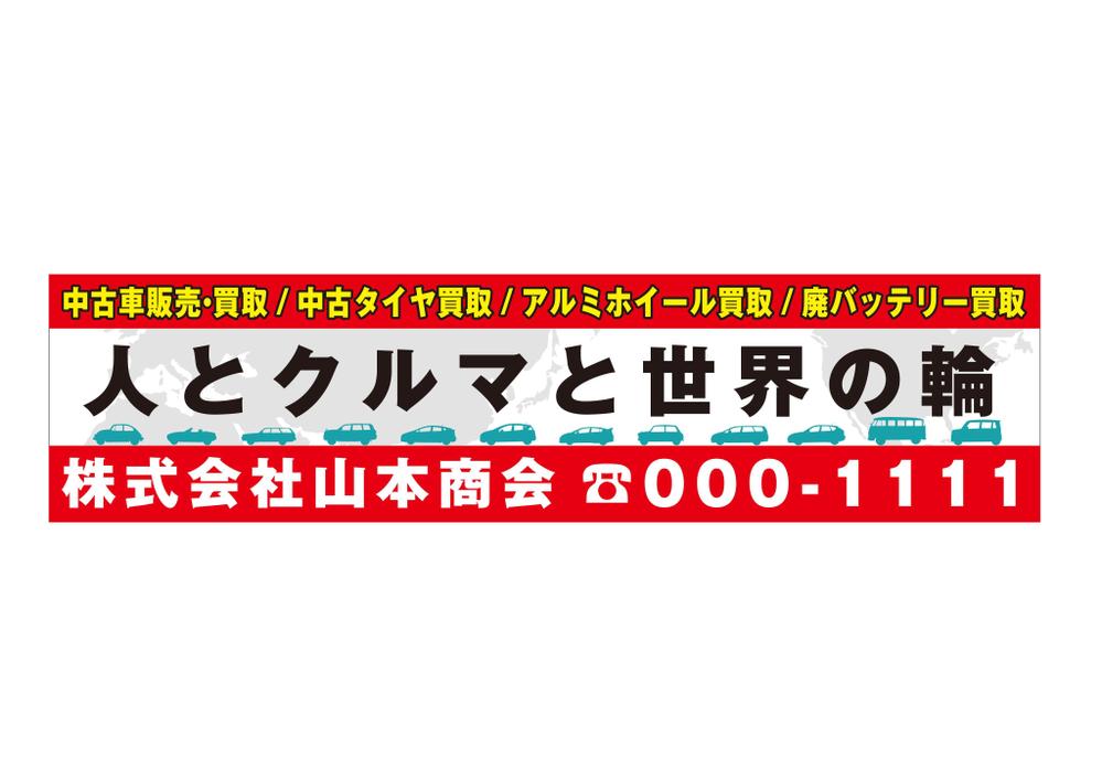 新規開業する中古車販売店の看板デザイン