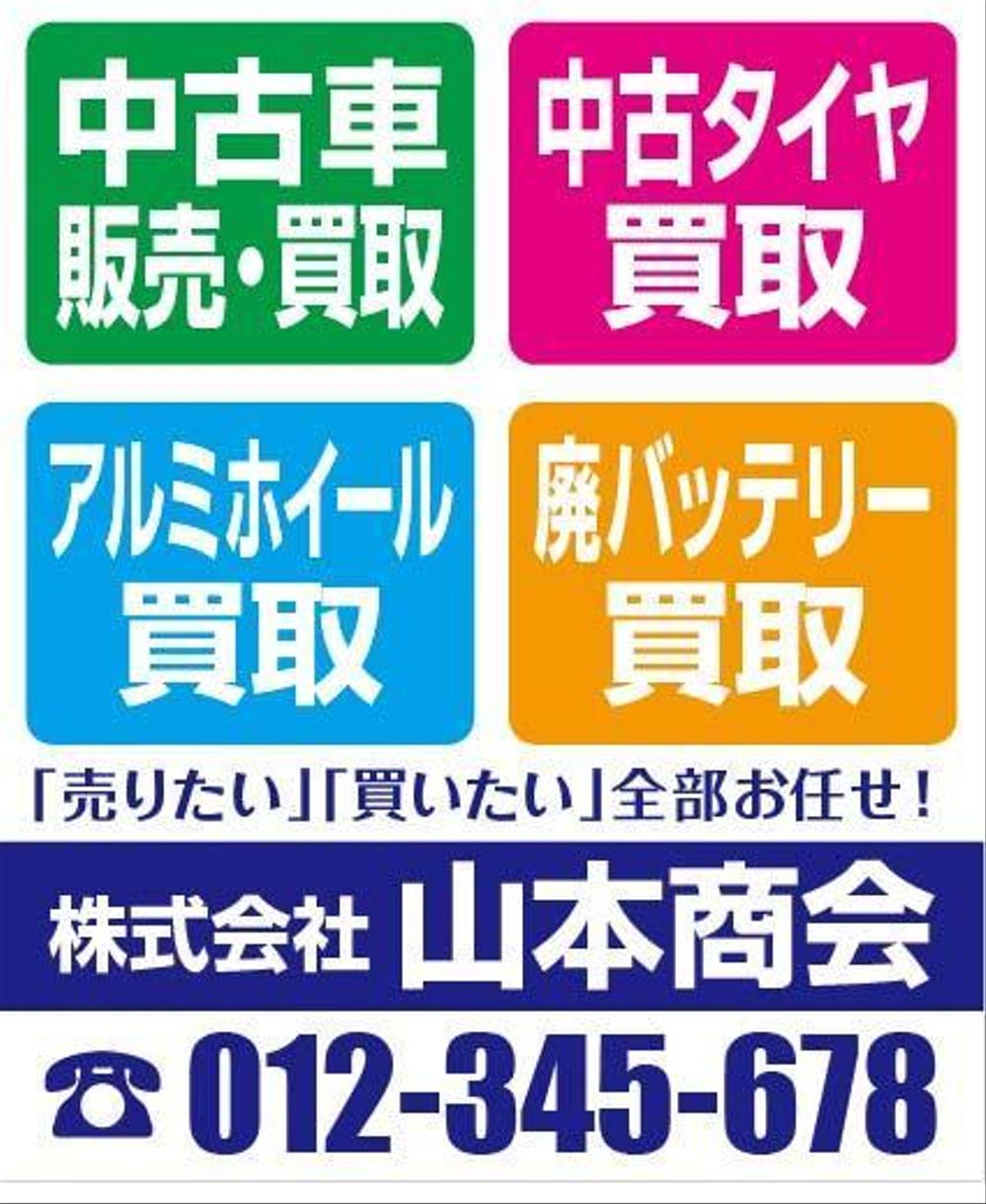 新規開業する中古車販売店の看板デザイン