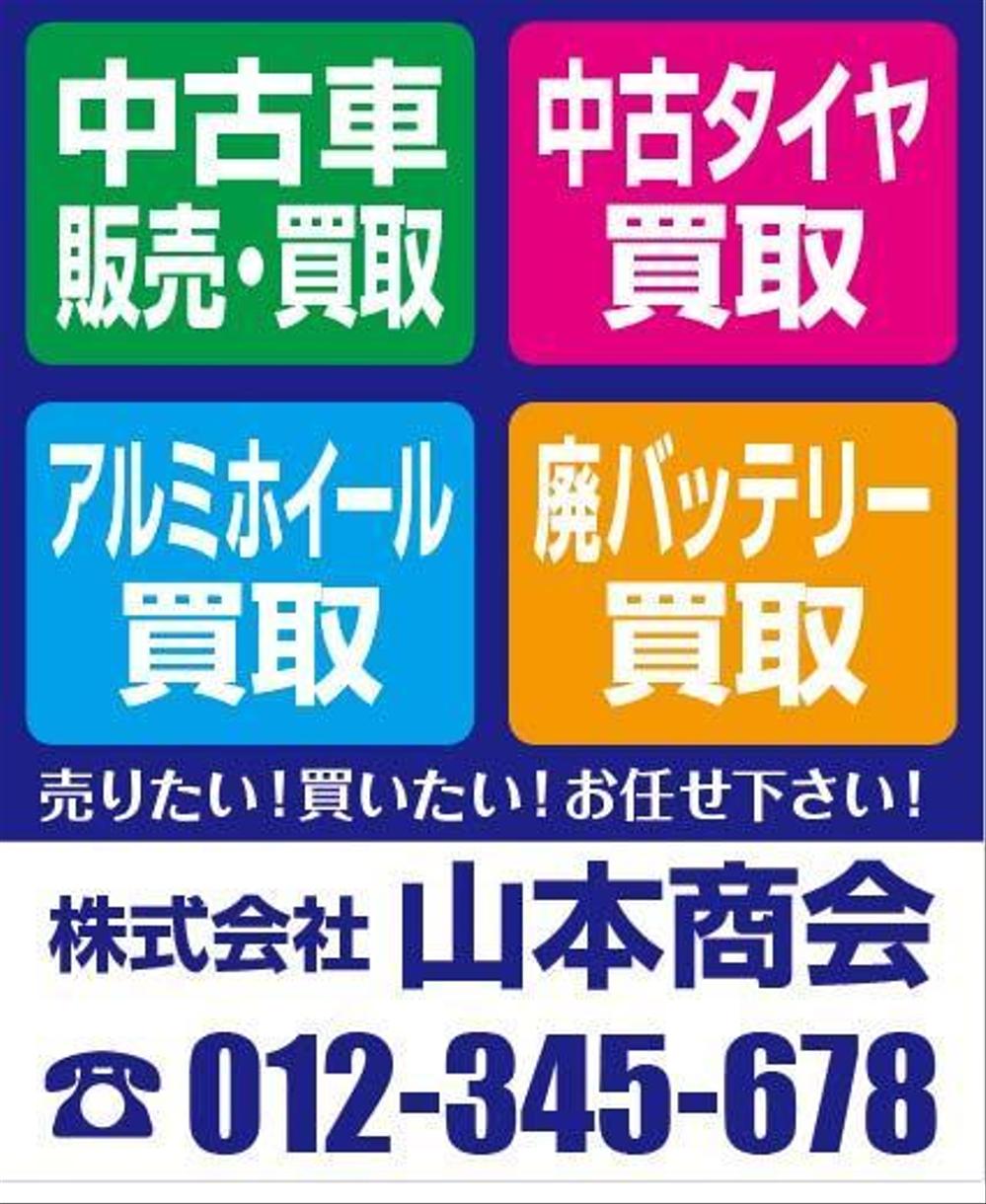 新規開業する中古車販売店の看板デザイン