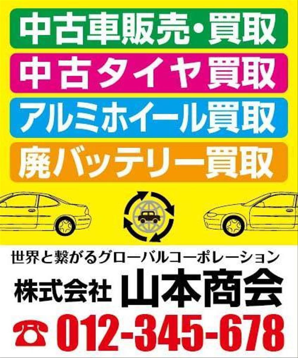 新規開業する中古車販売店の看板デザイン