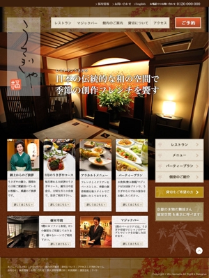 近藤健治 (tokairocket)さんの赤坂の老舗レストラン「うさぎや」の公式サイトTOPページデザイン（リニューアル）への提案